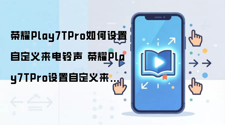 ��ҫPlay7TPro�Զ��������������ò������