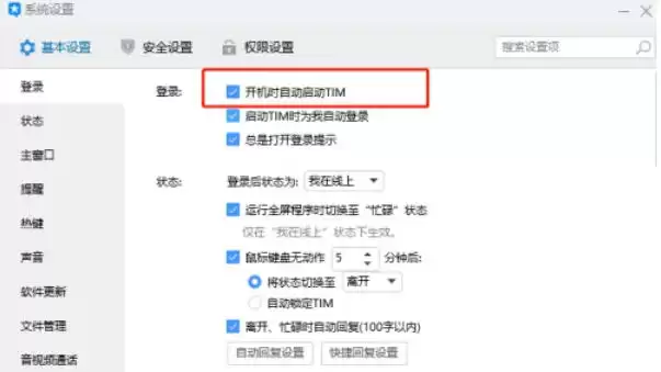Tim开机自动启动设置方法详解_wishdown.com Tim开机自动启动设置方法详解_wishdown.com