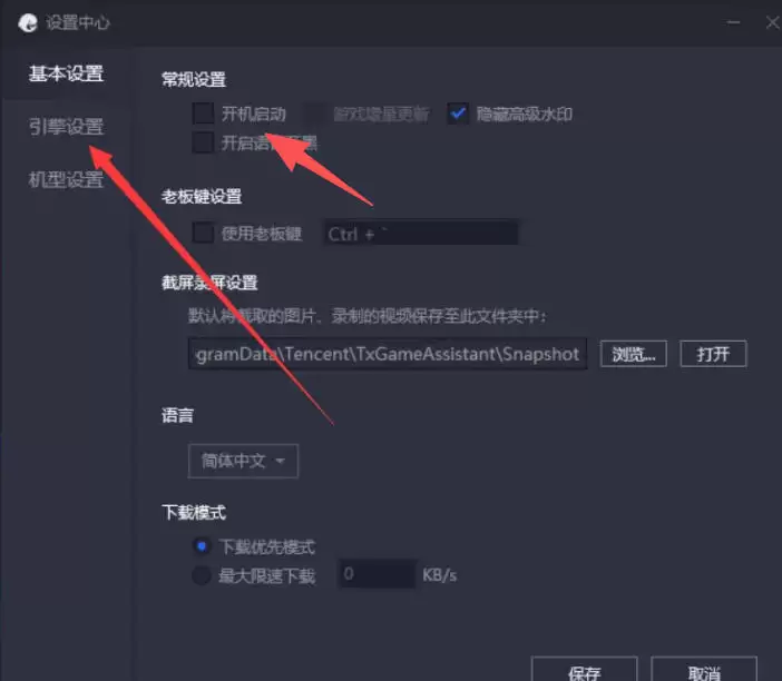 腾讯手游助手开机启动设置教程_wishdown.com 腾讯手游助手开机启动设置教程_wishdown.com