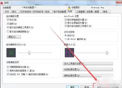 AutoCAD 2010十字光标靶框大小设置教程_wishdown.com AutoCAD 2010十字光标靶框大小设置教程_wishdown.com