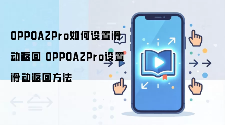 OPPO A2 Pro�������ع������ò������