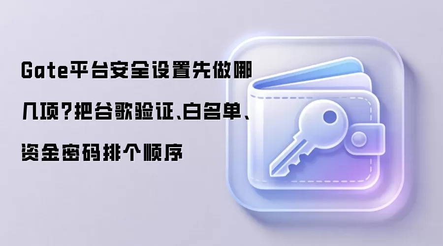 Gate��������ȫ�������ȼ�ָ�ϣ��ȸ���֤���ʽ�������������������
