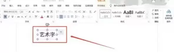 Office 2016艺术字字体大小调整方法详解_wishdown.com Office 2016艺术字字体大小调整方法详解_wishdown.com