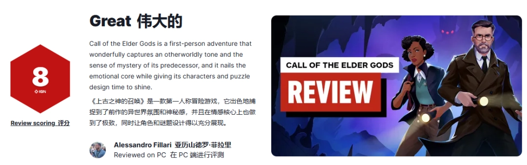 克系冒险《古神之呼唤》IGN8分好评:氛围感拉满!_wishdown.com 克系冒险《古神之呼唤》IGN8分好评:氛围感拉满!_wishdown.com