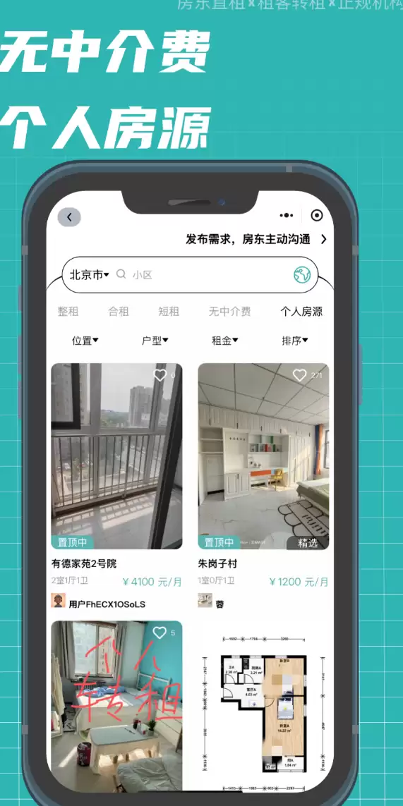 靠谱的租房子app哪个好_wishdown.com 靠谱的租房子app哪个好_wishdown.com