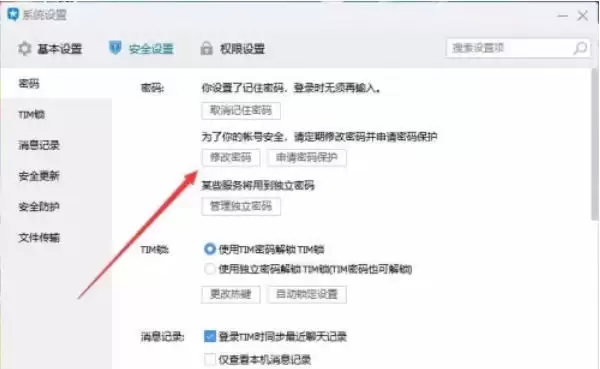 Tim密码修改步骤详解与安全指南_wishdown.com Tim密码修改步骤详解与安全指南_wishdown.com