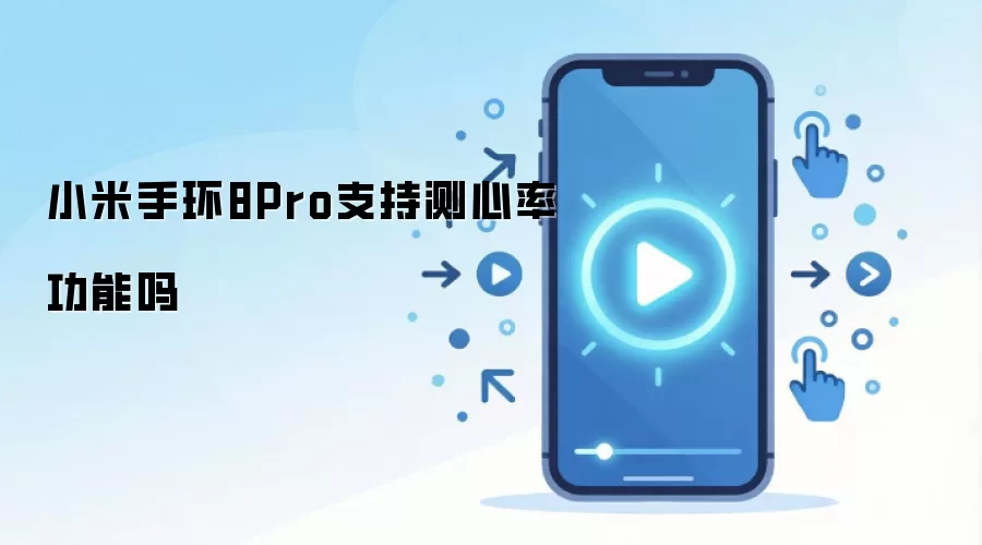 С���ֻ�8Pro���ʼ�⹦�������ʹ��ָ��