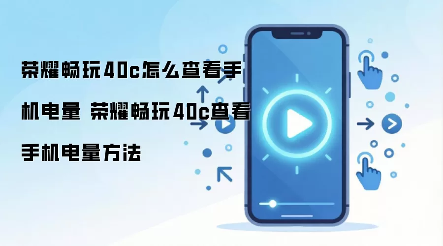 ��ҫ����40C�ֻ������鿴�������