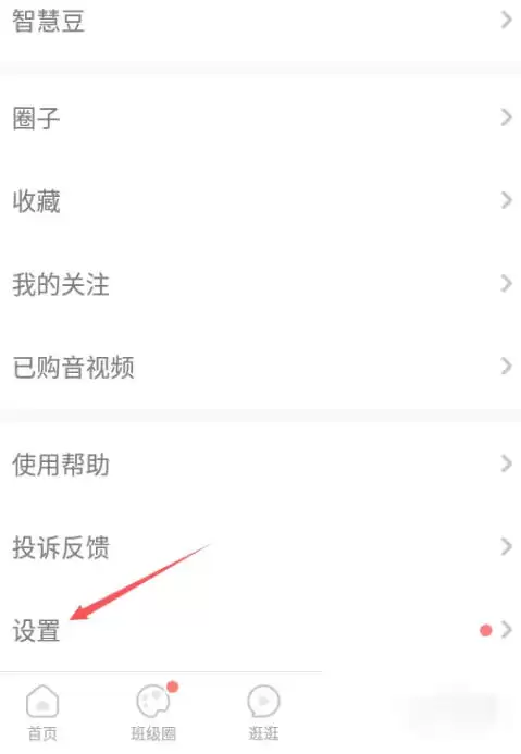 智慧树平台登录密码修改步骤详解_wishdown.com 智慧树平台登录密码修改步骤详解_wishdown.com