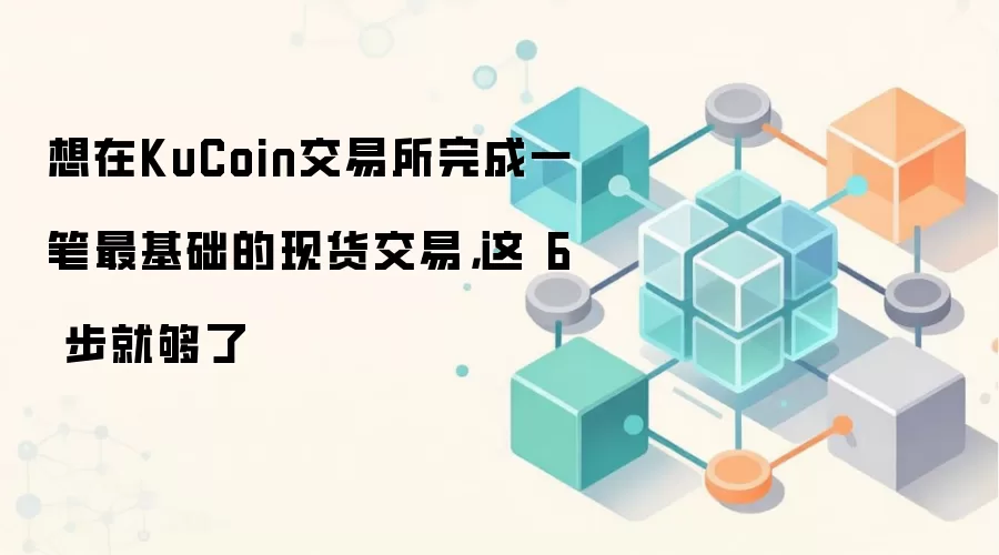 KuCoin�ֻ������������ţ�6�������ĵ�һ�ʼ��ܻ�������