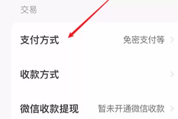 闲鱼如何开通微信支付详细步骤与条件_wishdown.com 闲鱼如何开通微信支付详细步骤与条件_wishdown.com
