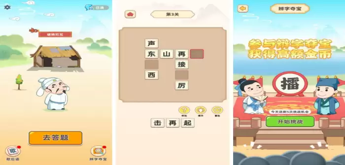 有趣的成语接龙游戏闯关大全_wishdown.com 有趣的成语接龙游戏闯关大全_wishdown.com