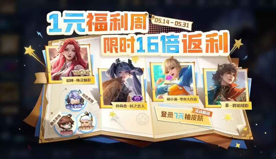 5月14日王者荣耀更新汇总 免费领皮肤碎片赵云加强女娲调整_wishdown.com 5月14日王者荣耀更新汇总 免费领皮肤碎片赵云加强女娲调整_wishdown.com
