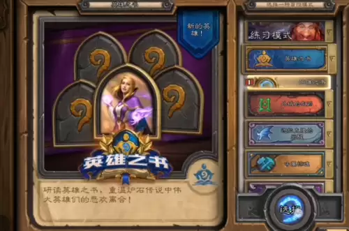 炉石传说费林大使英雄之书第十七关过法指南 炉石传说费林大使英雄之书第十七关过法指南