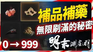 明末渊虚之羽赤汞高效获取位置与刷取攻略_wishdown.com 明末渊虚之羽后期赤汞在哪刷