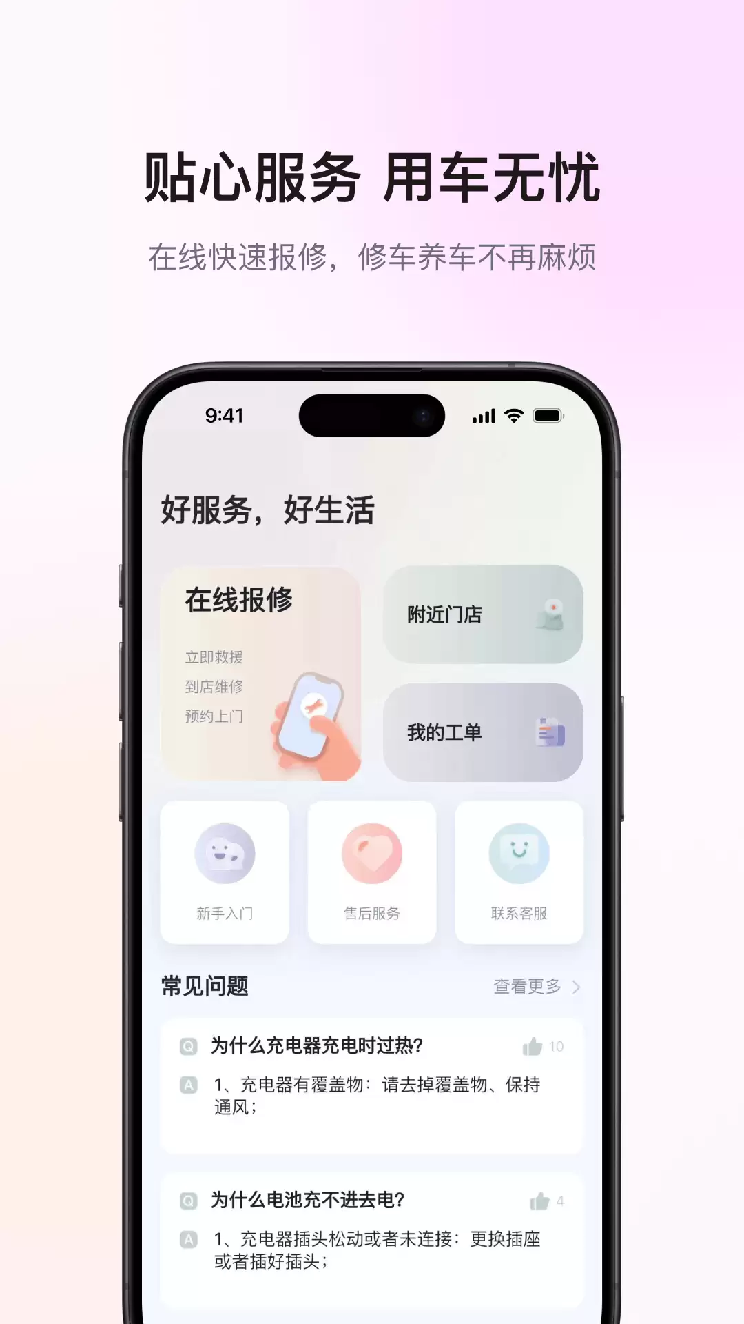 电动自行车APP分享榜单_wishdown.com 电动自行车APP分享榜单_wishdown.com
