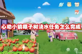 心动小镇凯茜挑战怎么过 手游通关技巧攻略_wishdown.com 心动小镇凯茜挑战怎么过 手游通关技巧攻略_wishdown.com