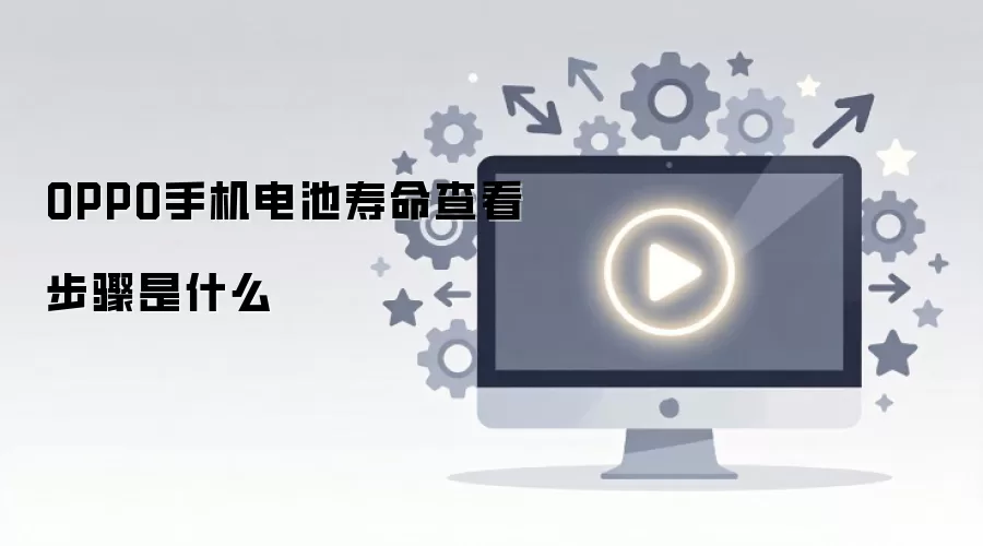 OPPO�ֻ���ؽ����Ȳ鿴�������