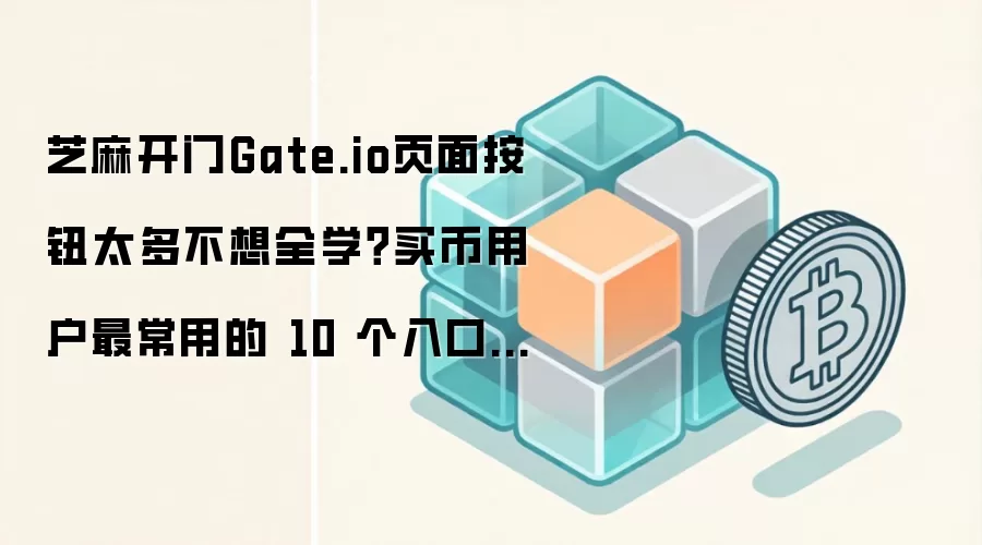 Gate.io������ֱؿ���10����ý��װ�ť����������