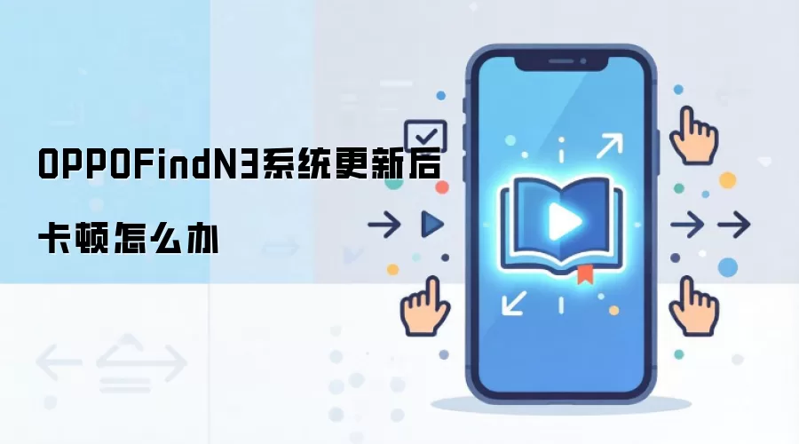 OPPO Find N3ϵͳ���¿��ٽ���������Ż�ָ��