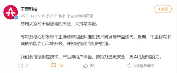千里智驾CEO陈奇辟谣离职传闻:人在公司 还在为千里智驾打拼_wishdown.com 千里智驾CEO陈奇辟谣离职传闻:人在公司 还在为千里智驾打拼_wishdown.com