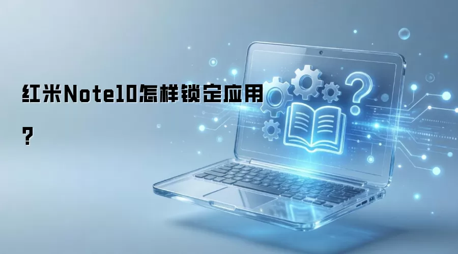 ����Note10Ӧ���������ý̳�