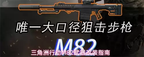 �������ж�M82������װ�������������ָ��