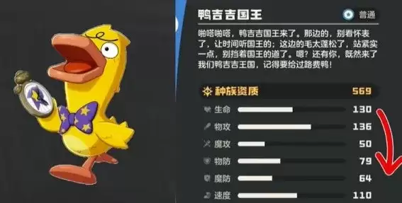 洛克王国鸭吉吉国王怎么进化 获取方法与培养攻略_wishdown.com 洛克王国鸭吉吉国王怎么进化 获取方法与培养攻略_wishdown.com