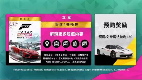 超前解锁!《极限竞速:地平线6》尊享版5.15提前开跑,点燃全民竞速热情_wishdown.com 超前解锁!《极限竞速:地平线6》尊享版5.15提前开跑,点燃全民竞速热情_wishdown.com