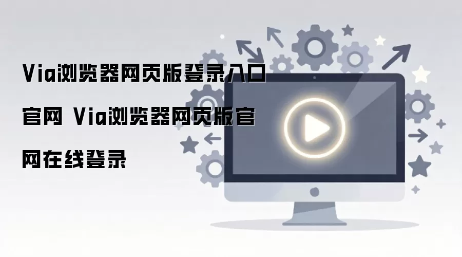 Via�������ҳ�������¼��ڼ�����ʹ��ָ��