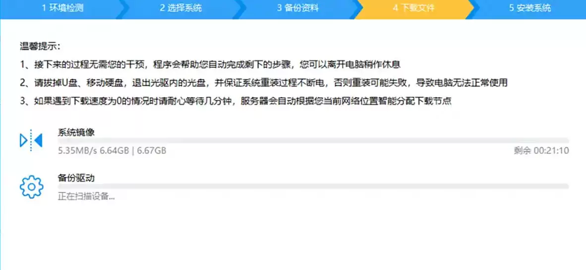 驱动人生重装系统详细步骤与使用指南_wishdown.com 驱动人生重装系统详细步骤与使用指南_wishdown.com