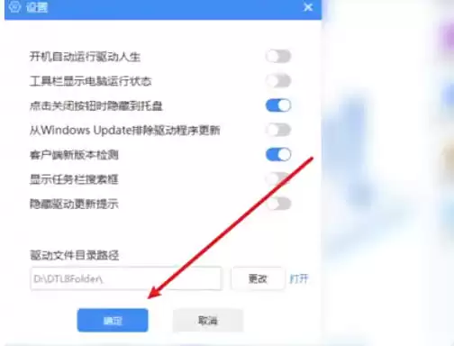 驱动人生软件修改文件存储路径教程_wishdown.com 驱动人生软件修改文件存储路径教程_wishdown.com