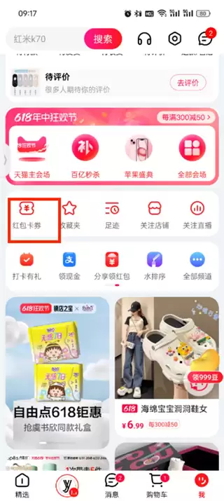 天猫实物红包使用指南与详细步骤解析_wishdown.com 天猫实物红包怎么使用 实物红包使用方法