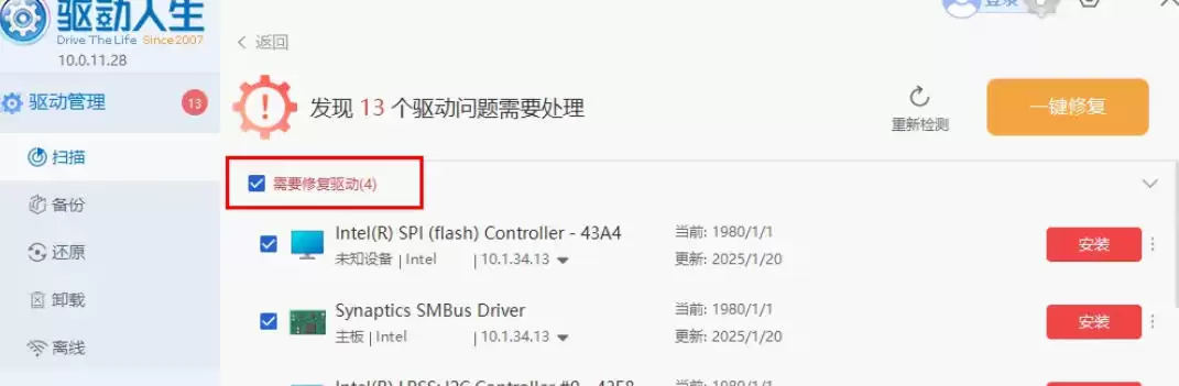 驱动人生安装蓝牙驱动详细步骤教程_wishdown.com 驱动人生安装蓝牙驱动详细步骤教程_wishdown.com