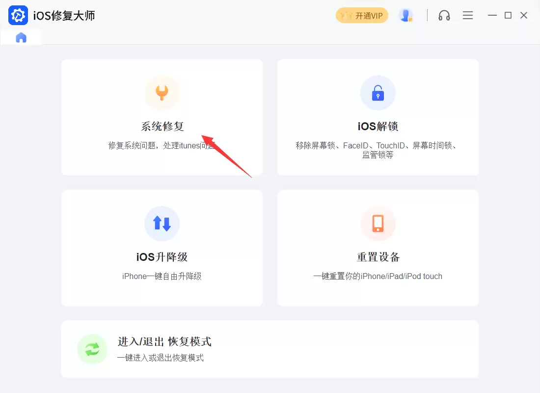 iTunes刷机失败如何解决?iOS修复大师修复苹果A2412教程_wishdown.com iTunes刷机失败如何解决?iOS修复大师修复苹果A2412教程_wishdown.com