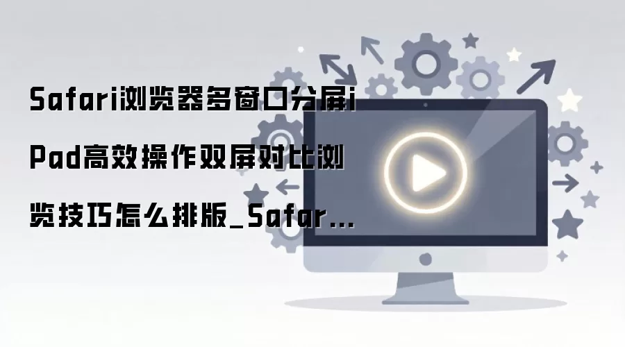 iPad Safari�����������ɸ�Ч˫���Ա���ര���Ű�ָ��