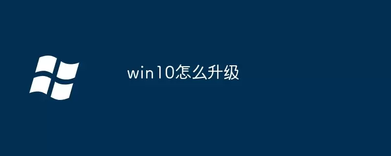 Windows 10 ϵͳ������������ϸ�̳�