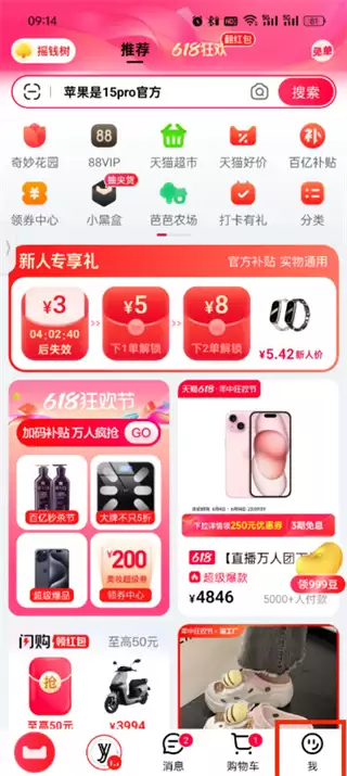 天猫实物红包使用指南与详细步骤解析_wishdown.com 天猫实物红包怎么使用 实物红包使用方法