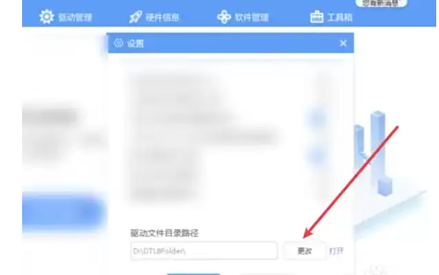驱动人生软件修改文件存储路径教程_wishdown.com 驱动人生软件修改文件存储路径教程_wishdown.com