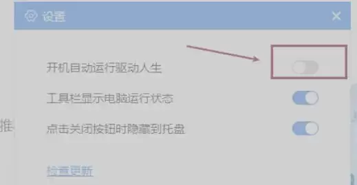 如何关闭驱动人生的开机自启动功能_wishdown.com 如何关闭驱动人生的开机自启动功能_wishdown.com