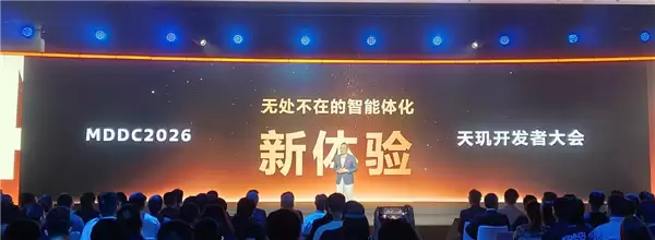 天玑MDDC 2026:联发科跨越唯跑分论 转向全域生态发力_wishdown.com 天玑MDDC 2026:联发科跨越唯跑分论 转向全域生态发力_wishdown.com