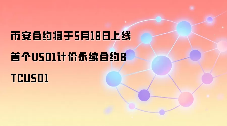 �Ұ�5��18������BTCUSD1������Լ���׸���Ԫ�Ƽۺ�Լ��������