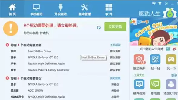 驱动人生备份硬件驱动详细使用教程_wishdown.com 驱动人生备份硬件驱动详细使用教程_wishdown.com