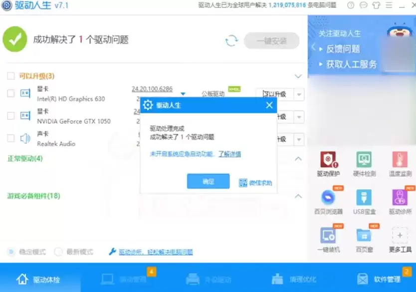 驱动人生更新系统驱动教程与步骤详解_wishdown.com 驱动人生更新系统驱动教程与步骤详解_wishdown.com