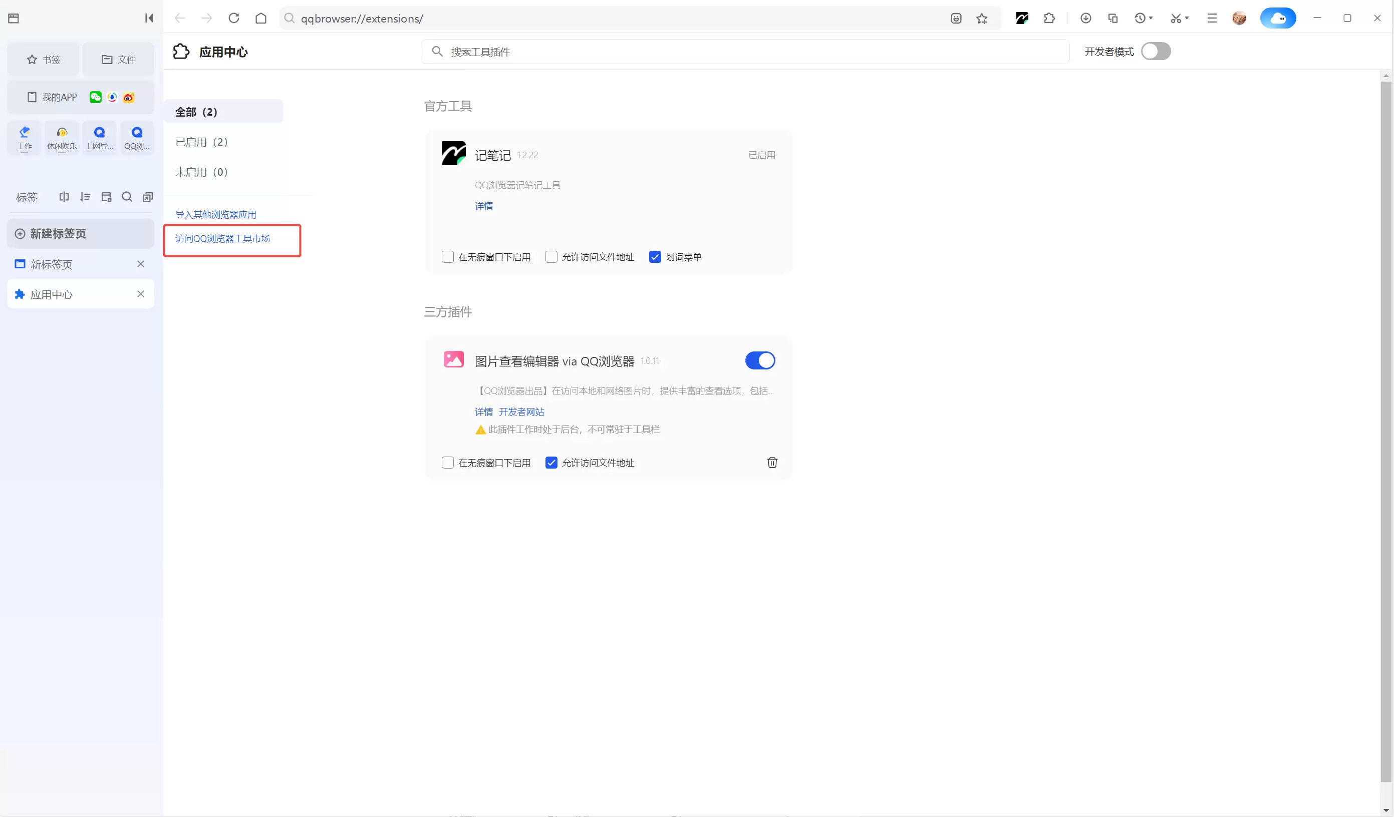 QQ浏览器插件下载与安装位置详解_wishdown.com QQ浏览器插件下载与安装位置详解_wishdown.com