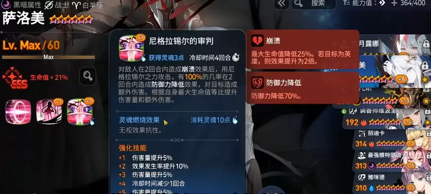 第七史诗萨洛美技能解析与实战效果详解_wishdown.com 第七史诗萨洛美技能解析与实战效果详解_wishdown.com