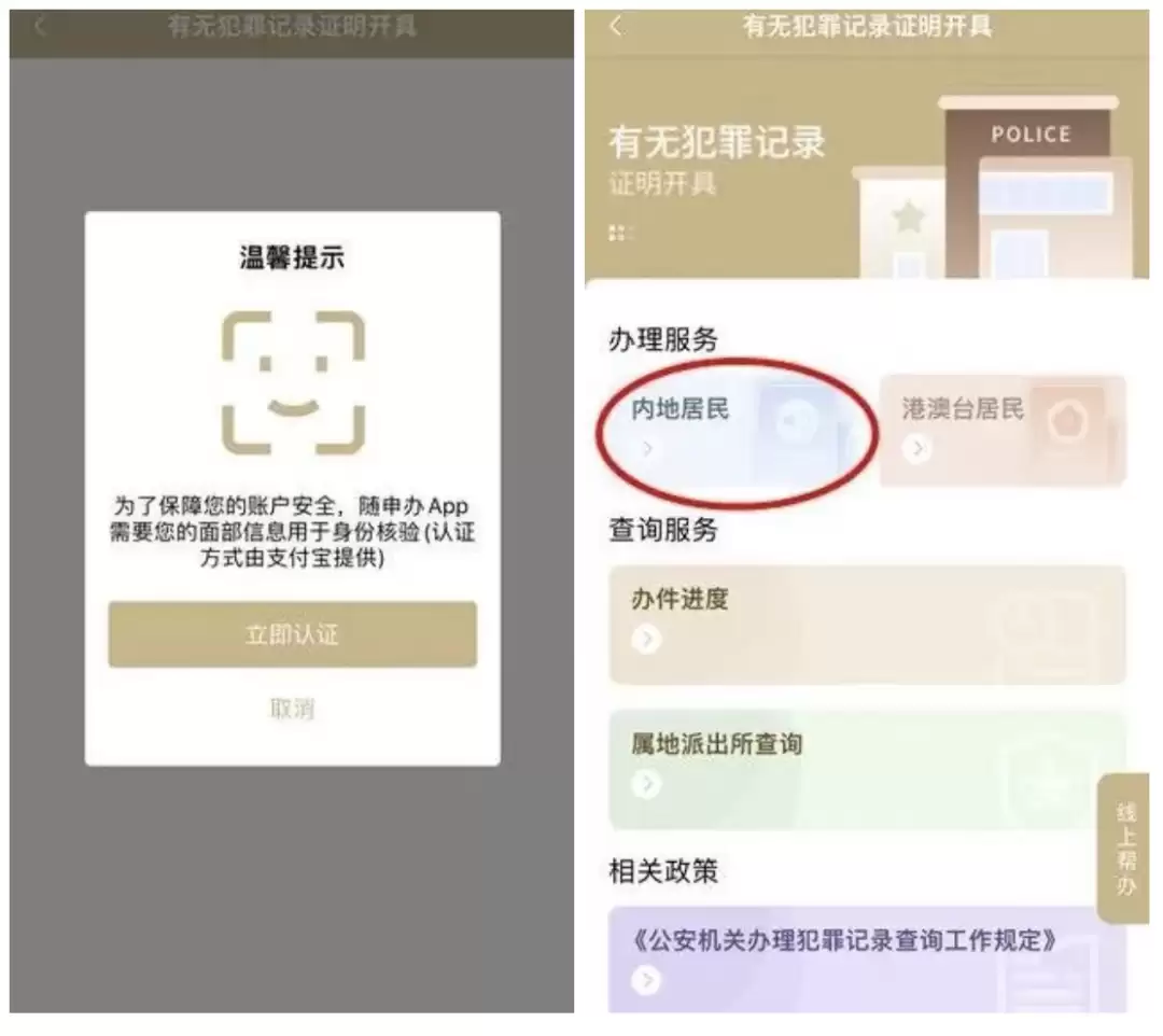 常德无犯罪记录证明办理指南:我的常德APP操作流程_wishdown.com 常德无犯罪记录证明办理指南:我的常德APP操作流程_wishdown.com