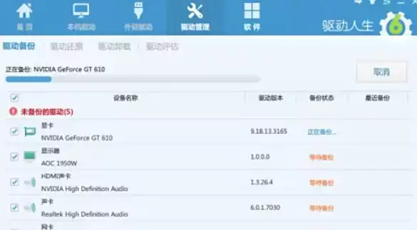 驱动人生备份硬件驱动详细使用教程_wishdown.com 驱动人生备份硬件驱动详细使用教程_wishdown.com