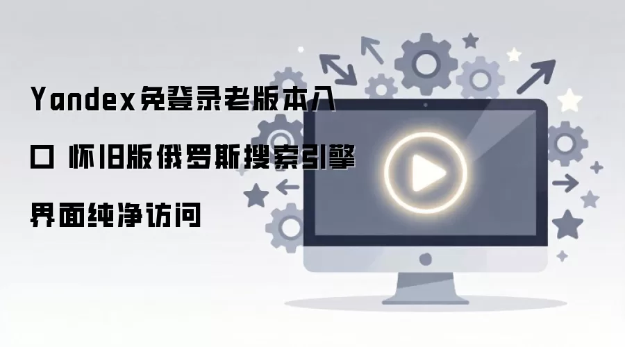 Yandex���¼�ɰ���� ����˹�������洿���������ָ��