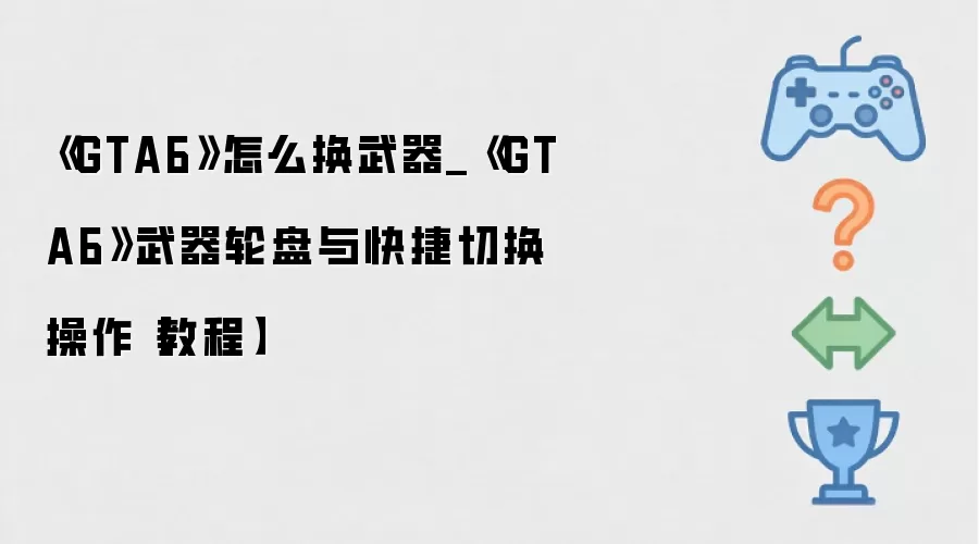 GTA6�����л��̳� �����������ݼ������������